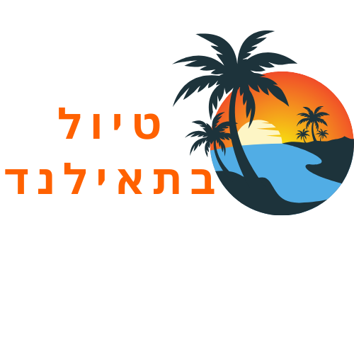 טיול בתאילנד